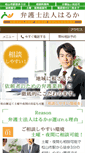 Mobile Screenshot of law-haruka.com