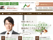 Tablet Screenshot of law-haruka.com